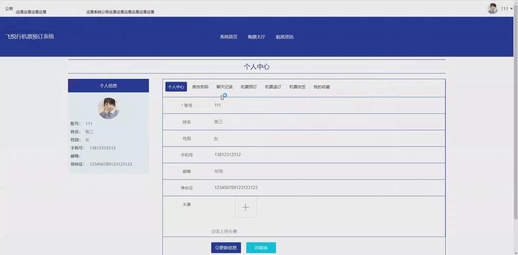机票预订系统课程设计如何实现核心功能？-第3张图片-指南针培训网