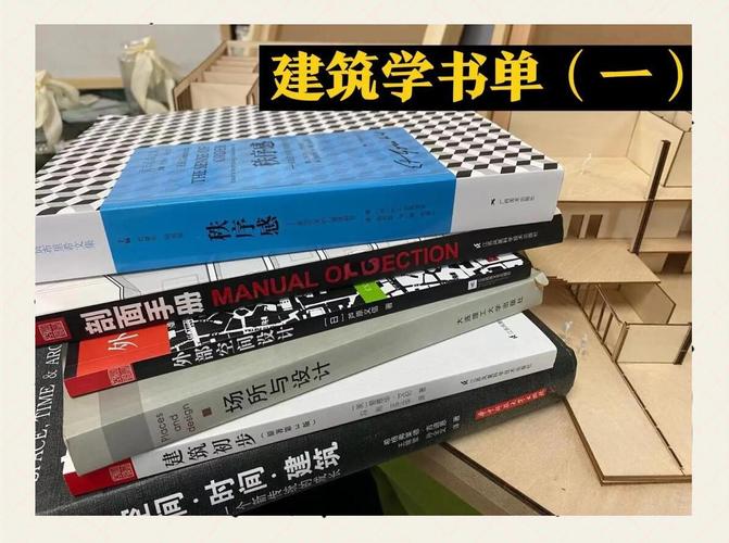 自学建筑学，哪些书最值得读？-第1张图片-指南针培训网