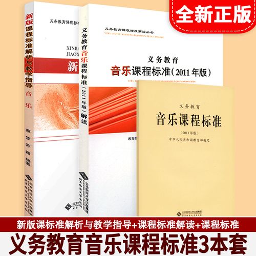 义务教育音乐课程标准-第1张图片-指南针培训网 义务教育音乐课程标准-第1张图片-指南针培训网