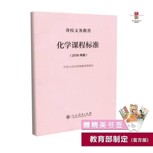 义务教育化学课标的核心内容是什么？-第3张图片-指南针培训网