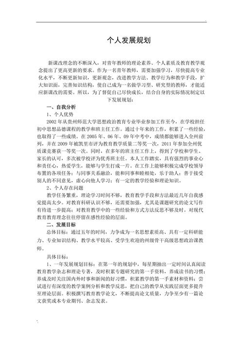 教师职业生涯如何规划与发展？-第2张图片-指南针培训网