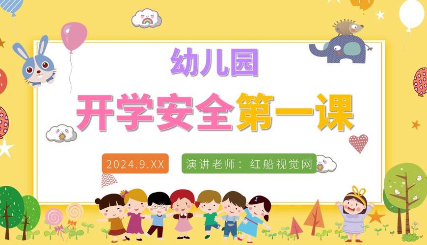 学前班安全公开课视频如何确保孩子学会?-第1张图片-指南针培训网 学前班安全公开课视频如何确保孩子学会?-第1张图片-指南针培训网