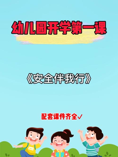 学前班安全公开课视频如何确保孩子学会?-第2张图片-指南针培训网 学前班安全公开课视频如何确保孩子学会?-第2张图片-指南针培训网