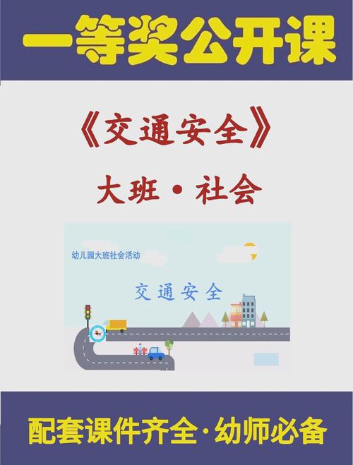 学前班安全公开课视频如何确保孩子学会?-第3张图片-指南针培训网 学前班安全公开课视频如何确保孩子学会?-第3张图片-指南针培训网