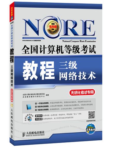 三级网络技术如何自学-第1张图片-指南针培训网