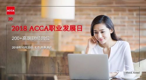 ACCA职业发展日收获如何？对职业发展有何启发？-第2张图片-指南针培训网