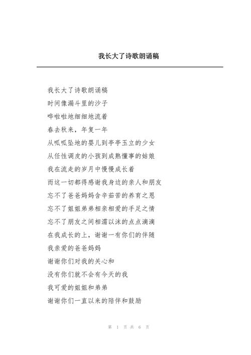 学前班毕业诗，我长大的意义是什么？-第1张图片-指南针培训网