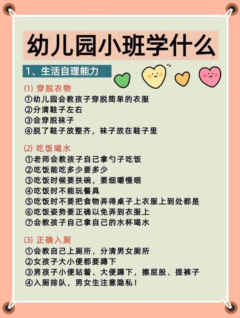 学前班学什么？幼小衔接学哪些内容？-第1张图片-指南针培训网