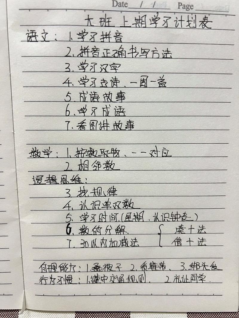 学前班学什么？幼小衔接学哪些内容？-第2张图片-指南针培训网