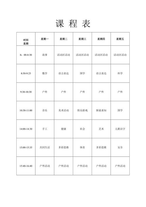 学前班课程表如何科学设置？-第1张图片-指南针培训网
