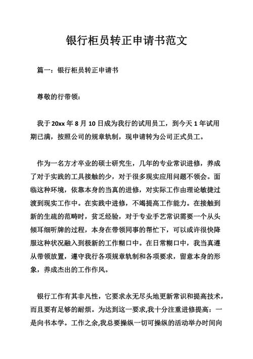 银行转正 职业发展意向-第1张图片-指南针培训网