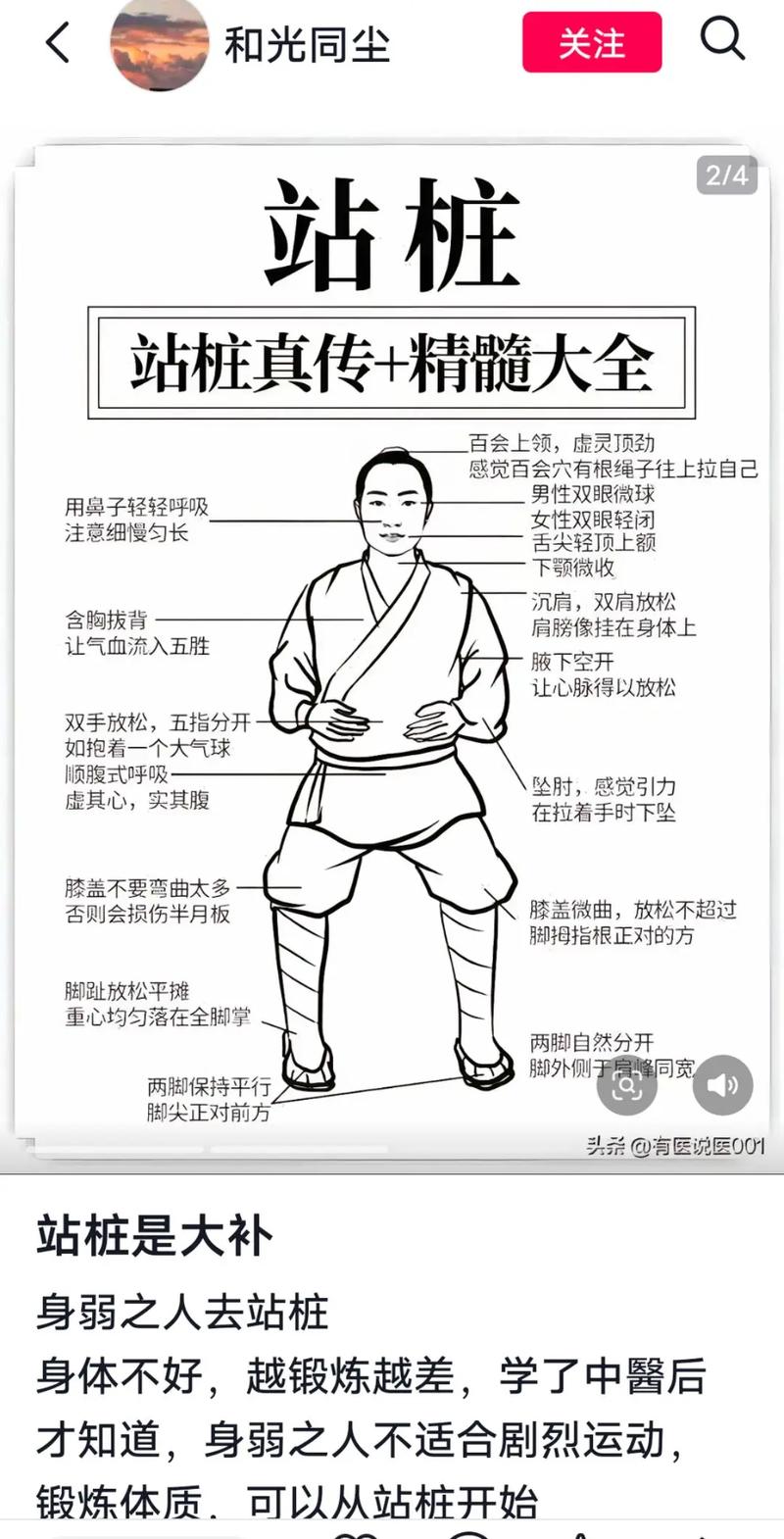 三体式站桩能不能自学-第1张图片-指南针培训网 三体式站桩能不能自学-第1张图片-指南针培训网