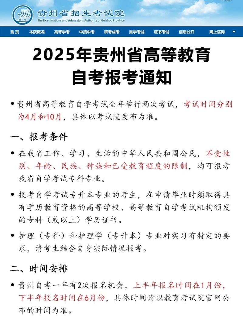 贵州省自学考试报名网入口在哪？-第1张图片-指南针培训网
