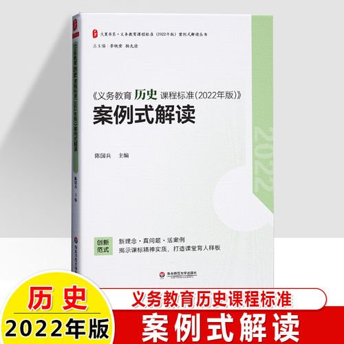 义务教育历史课标有何新变化？-第2张图片-指南针培训网