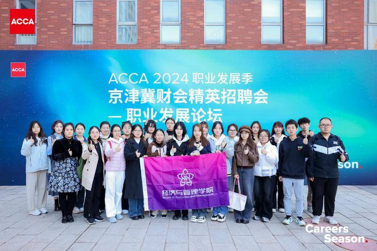 ACCA全国职业发展季-第1张图片-指南针培训网