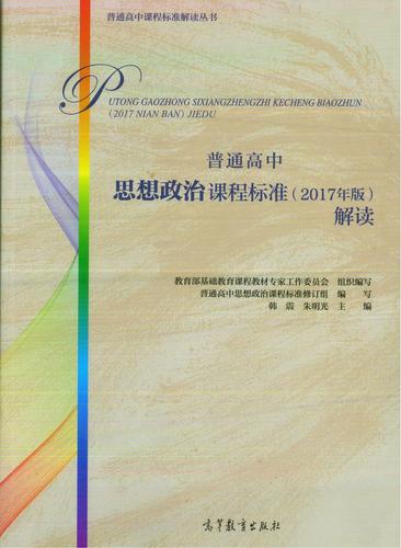 新课标高中思政课如何落地实施？-第1张图片-指南针培训网