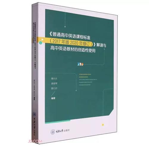 新课标英语课标有何核心变化？-第1张图片-指南针培训网