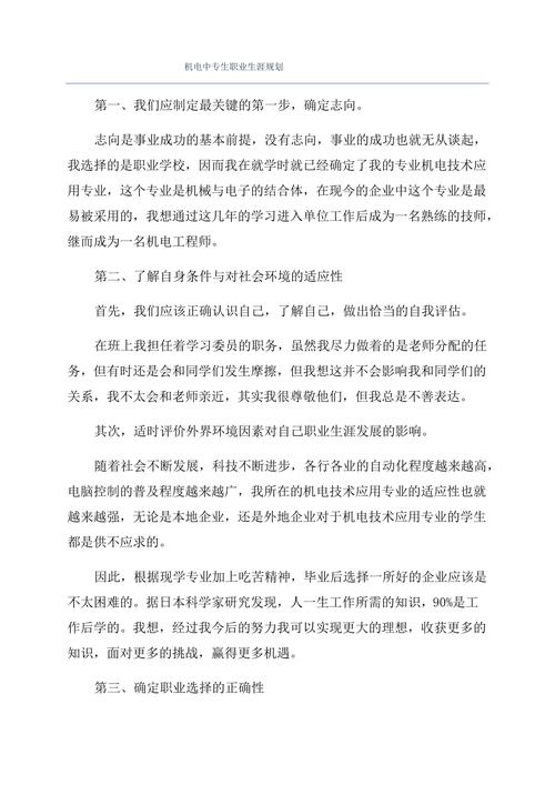 中专职业与职业发展教案-第1张图片-指南针培训网