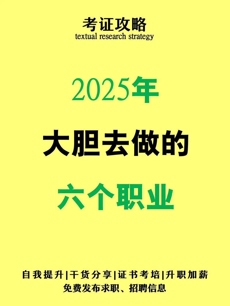 2025哪些职业最有发展前景？-第1张图片-指南针培训网