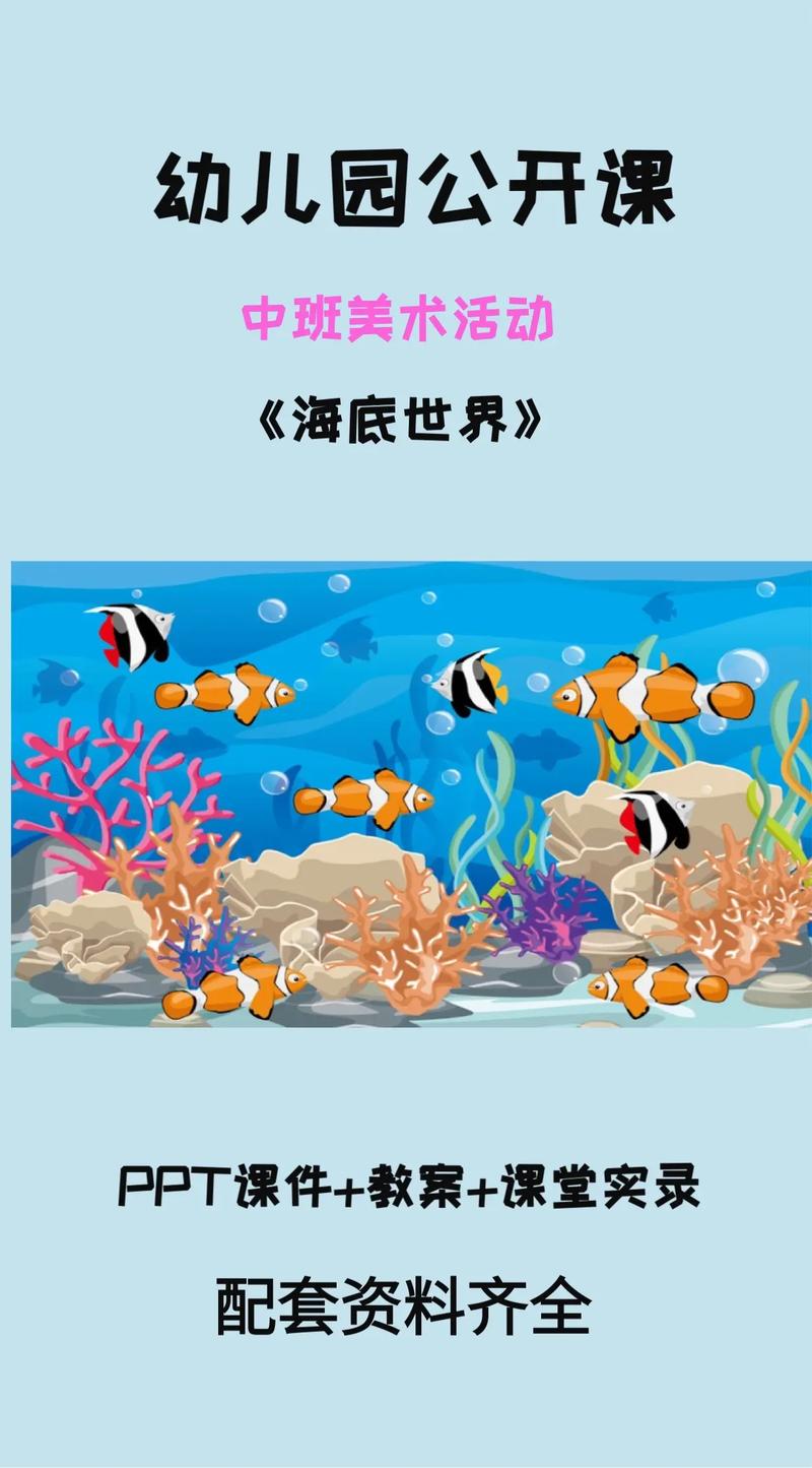 幼儿园课程故事海洋里藏着哪些童趣？-第3张图片-指南针培训网