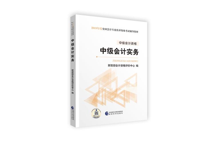 自学会计中级实务该从哪入手?-第1张图片-指南针培训网 自学会计中级实务该从哪入手?-第1张图片-指南针培训网