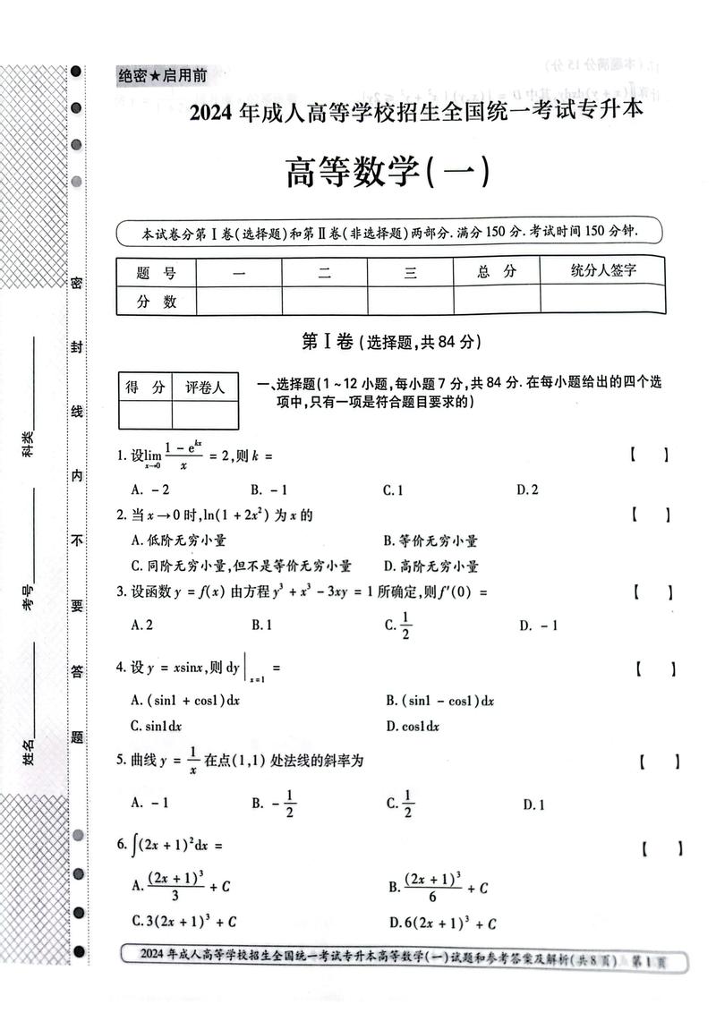 学前教育专升本考试题有哪些？-第2张图片-指南针培训网