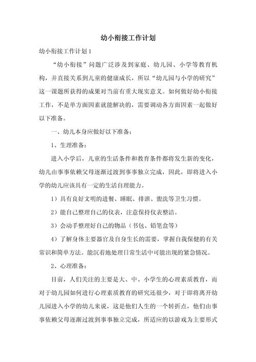 学前教育专题研究计划聚焦哪些核心问题？-第2张图片-指南针培训网