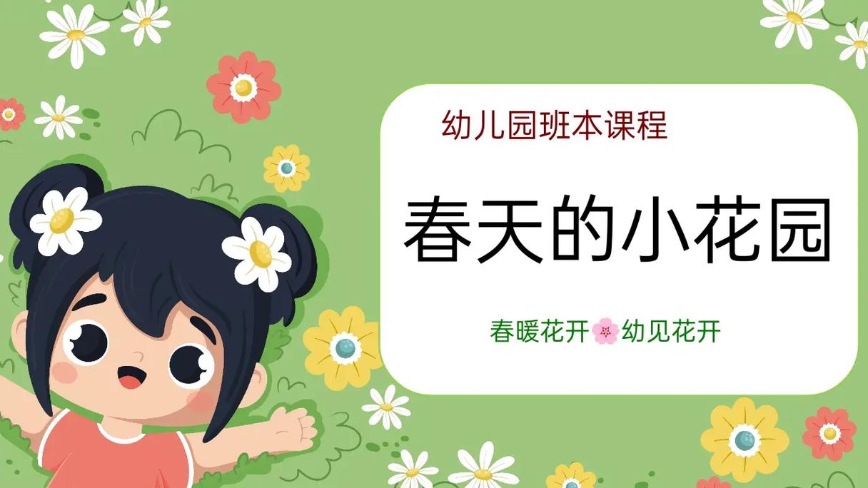 幼儿园生成课程，春天如何自然生长？-第2张图片-指南针培训网