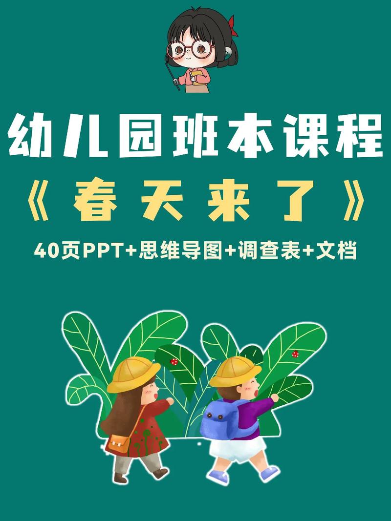 幼儿园生成课程，春天如何自然生长？-第3张图片-指南针培训网