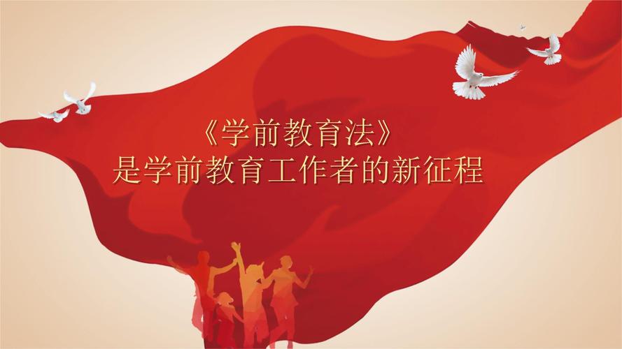 学前教育课程论PPT的核心内容是什么？-第2张图片-指南针培训网