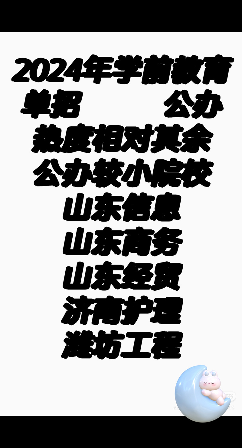 山东单招学前教育专业如何备考？-第2张图片-指南针培训网