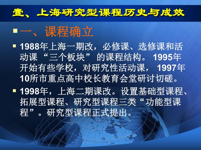 上海高中研究性课程-第3张图片-指南针培训网
