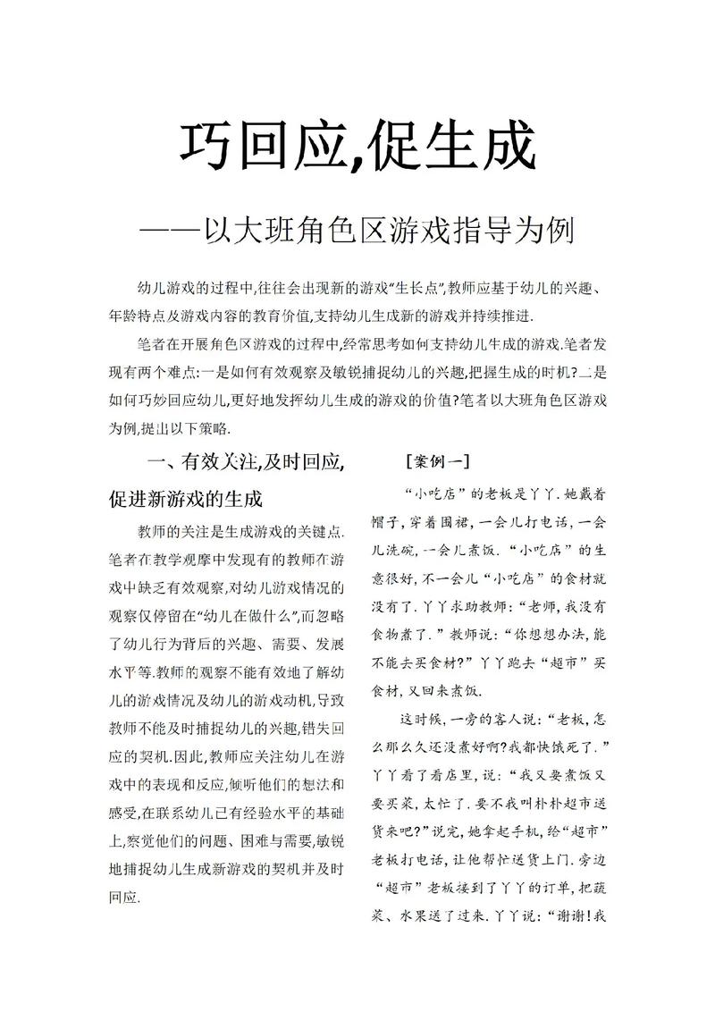 角色游戏对学前教育有何价值？-第1张图片-指南针培训网