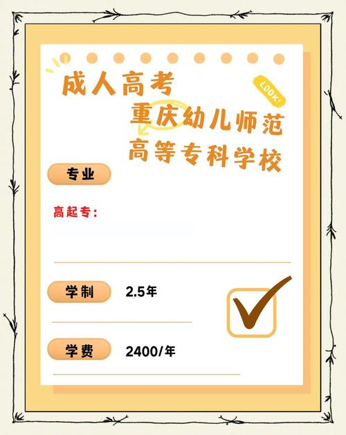 重庆学前教育大专官网怎么找？-第2张图片-指南针培训网