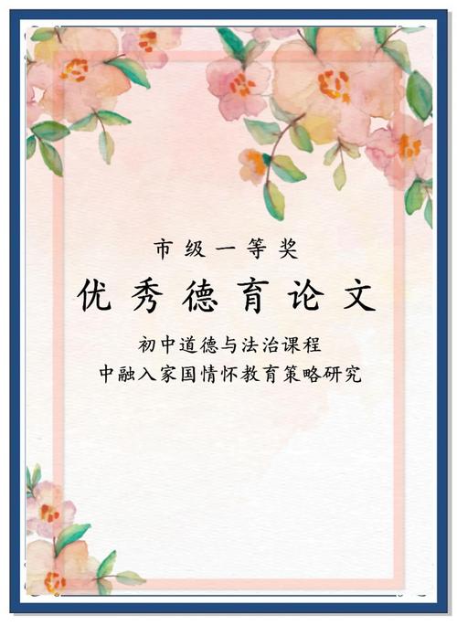 道德与法治德育课程如何有效融合育人?-第2张图片-指南针培训网 道德与法治德育课程如何有效融合育人?-第2张图片-指南针培训网