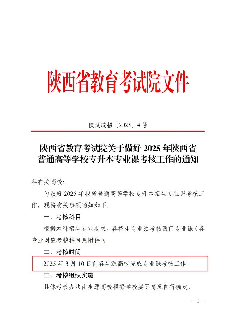 陕西省自学考试信息网怎么用？-第1张图片-指南针培训网