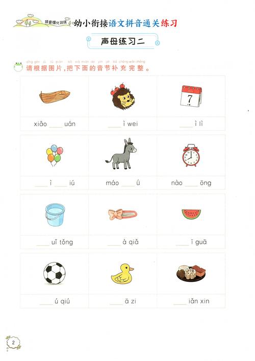 学前班拼音游戏有哪些有趣玩法?-第1张图片-指南针培训网 学前班拼音游戏有哪些有趣玩法?-第1张图片-指南针培训网