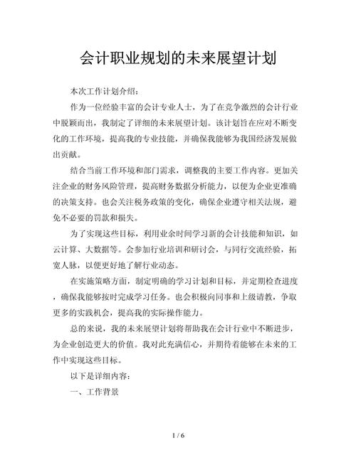 财务经理 职业发展规划-第3张图片-指南针培训网 财务经理 职业发展规划-第3张图片-指南针培训网