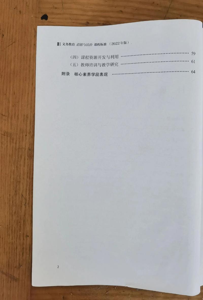 道德与法制课标的核心内容是什么？-第1张图片-指南针培训网