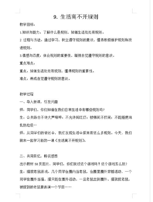 道德与法制课标的核心内容是什么？-第2张图片-指南针培训网