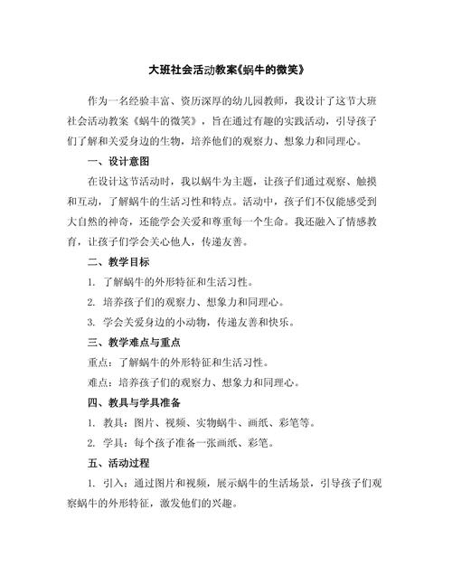 学前班社会课教案有哪些?-第1张图片-指南针培训网 学前班社会课教案有哪些?-第1张图片-指南针培训网