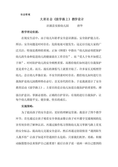 学前班社会课教案有哪些?-第2张图片-指南针培训网 学前班社会课教案有哪些?-第2张图片-指南针培训网