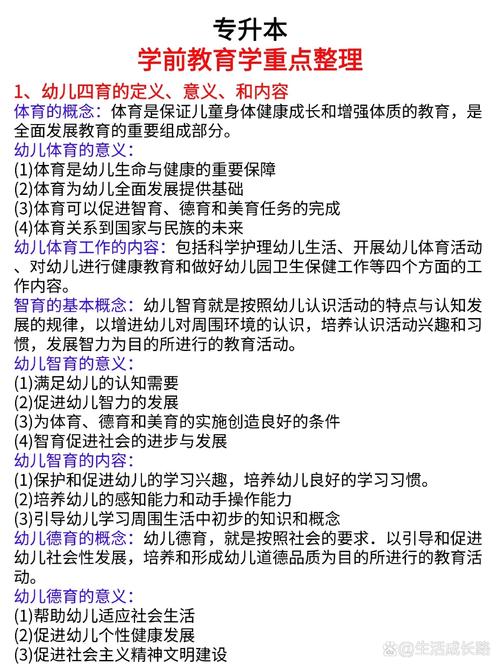 学前教育升本小学教育-第1张图片-指南针培训网