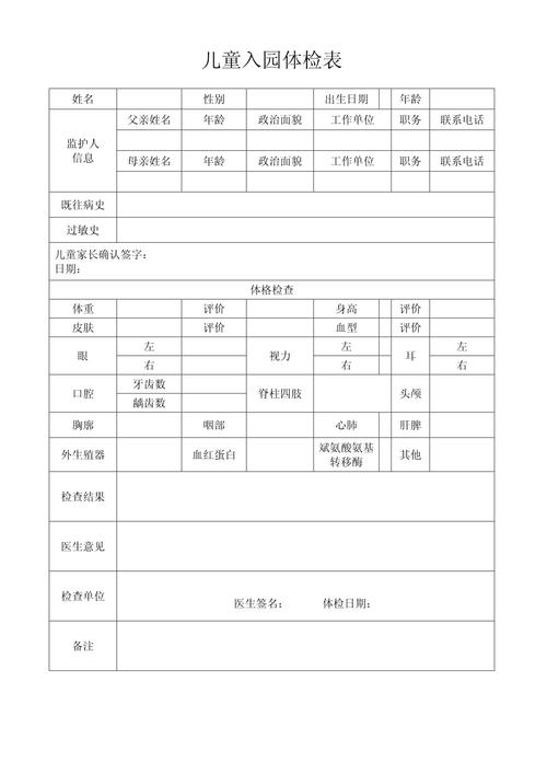 小孩学前体检要多少钱-第2张图片-指南针培训网 小孩学前体检要多少钱-第2张图片-指南针培训网