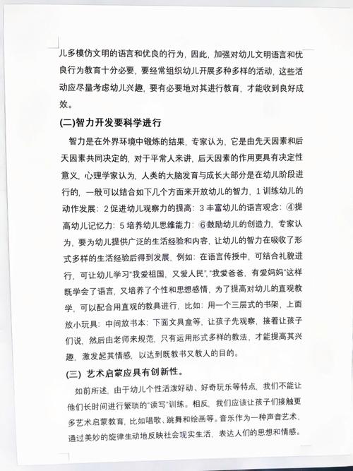 学前教育研究论文范文如何撰写?-第1张图片-指南针培训网 学前教育研究论文范文如何撰写?-第1张图片-指南针培训网