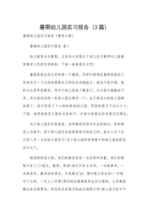 学前教育实验报告目的究竟是什么？-第2张图片-指南针培训网