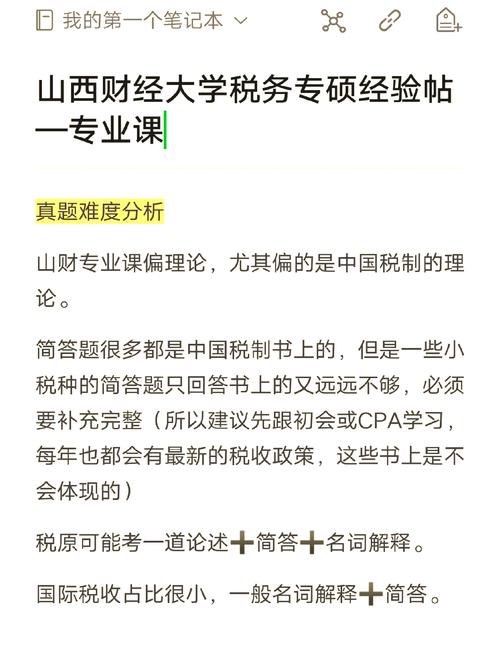 税务专硕有哪些课程-第1张图片-指南针培训网