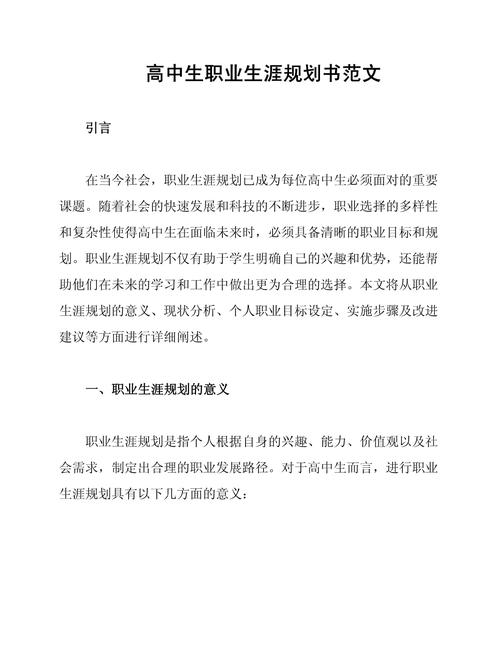 职业中学三年发展规划如何落地见效?-第1张图片-指南针培训网 职业中学三年发展规划如何落地见效?-第1张图片-指南针培训网
