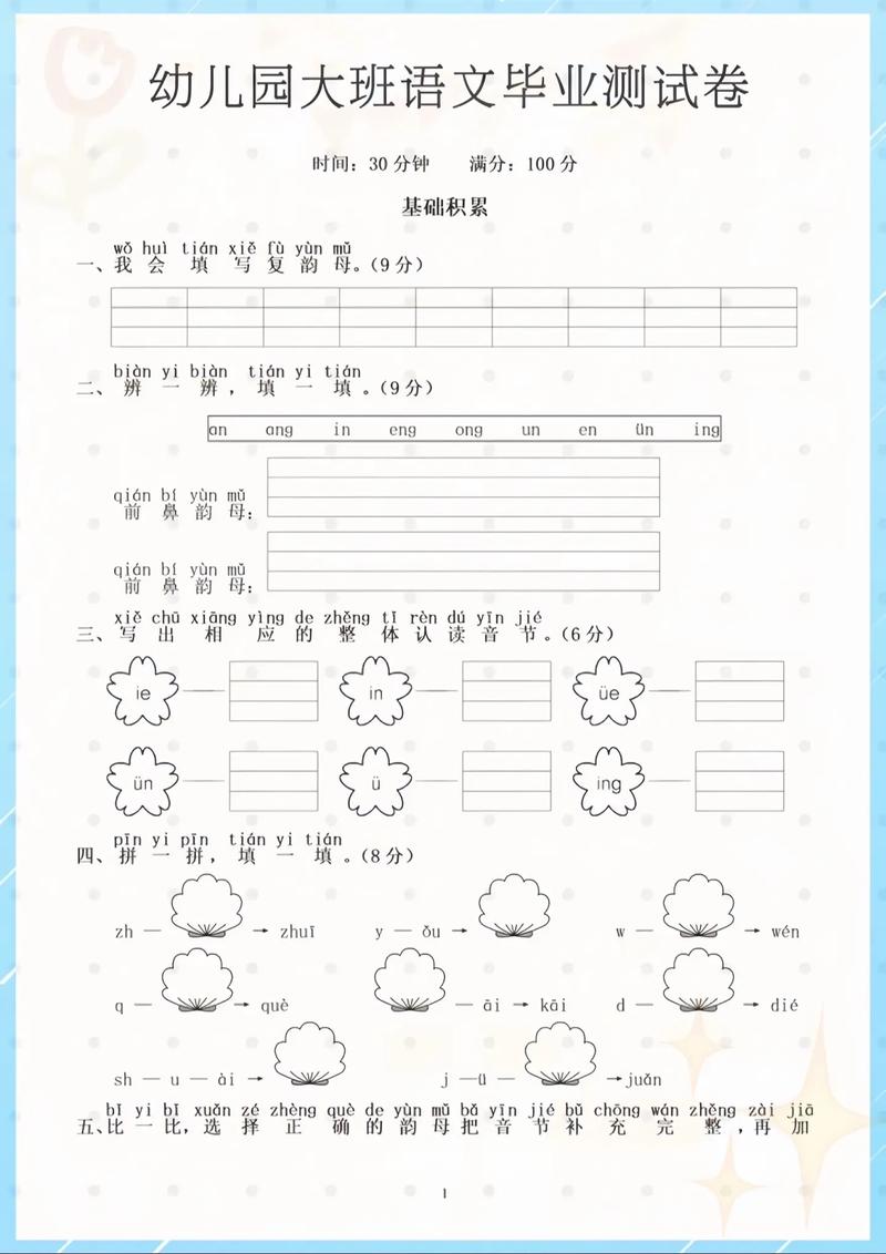 学前教育专业考试试题-第1张图片-指南针培训网