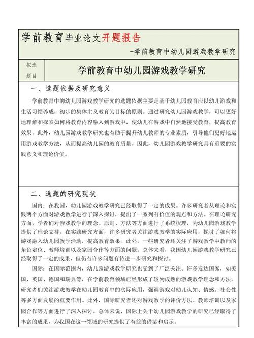 幼儿园论文游戏课程-第1张图片-指南针培训网 幼儿园论文游戏课程-第1张图片-指南针培训网